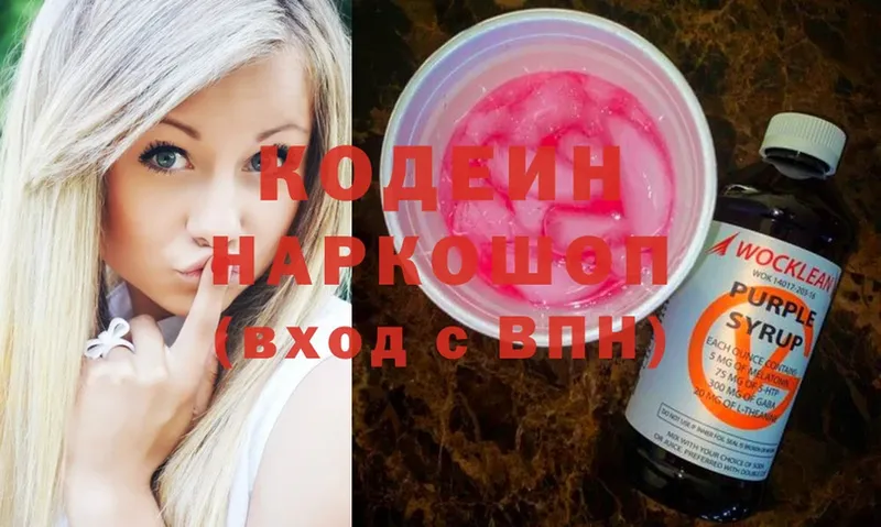 Codein Purple Drank  Сосновка 